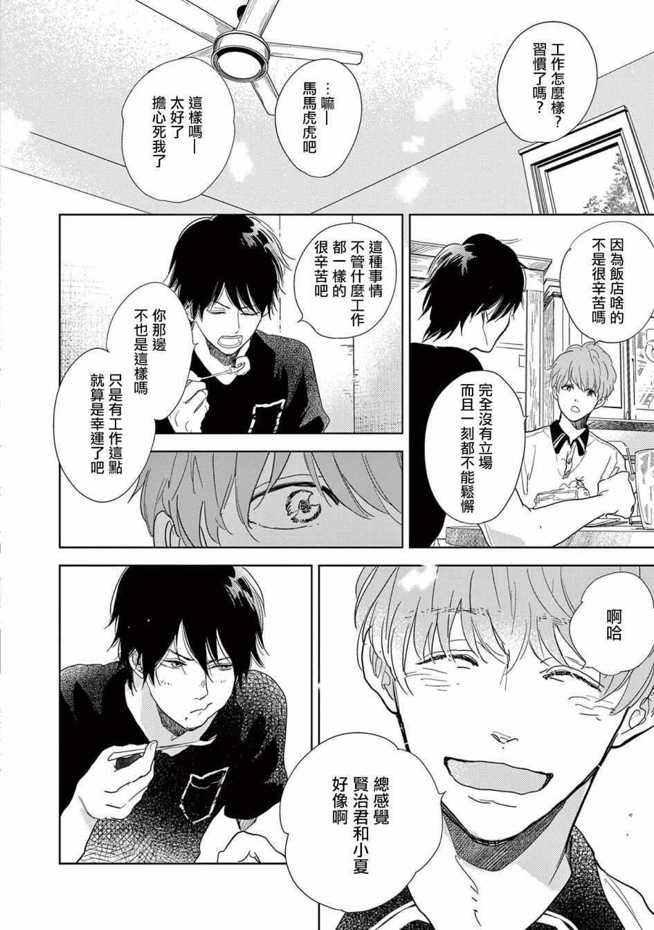 《You are my sun》漫画 001集