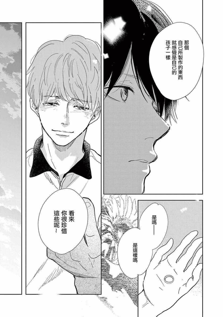 《You are my sun》漫画 001集