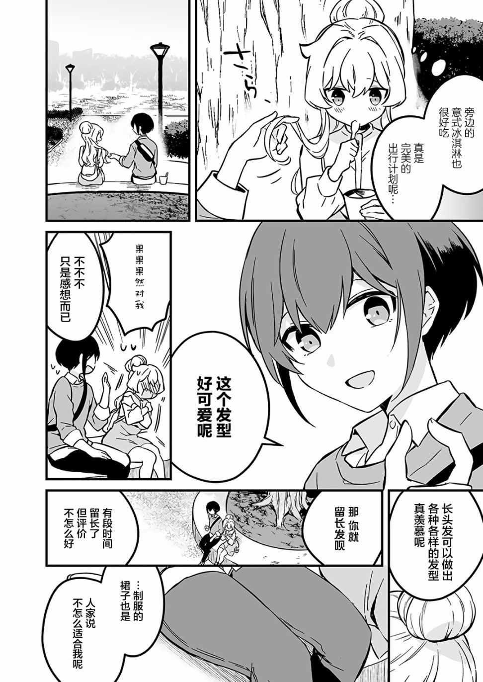 《就算是重度社恐，人家也想要受欢迎啦！》漫画 就算是重度社恐 005集