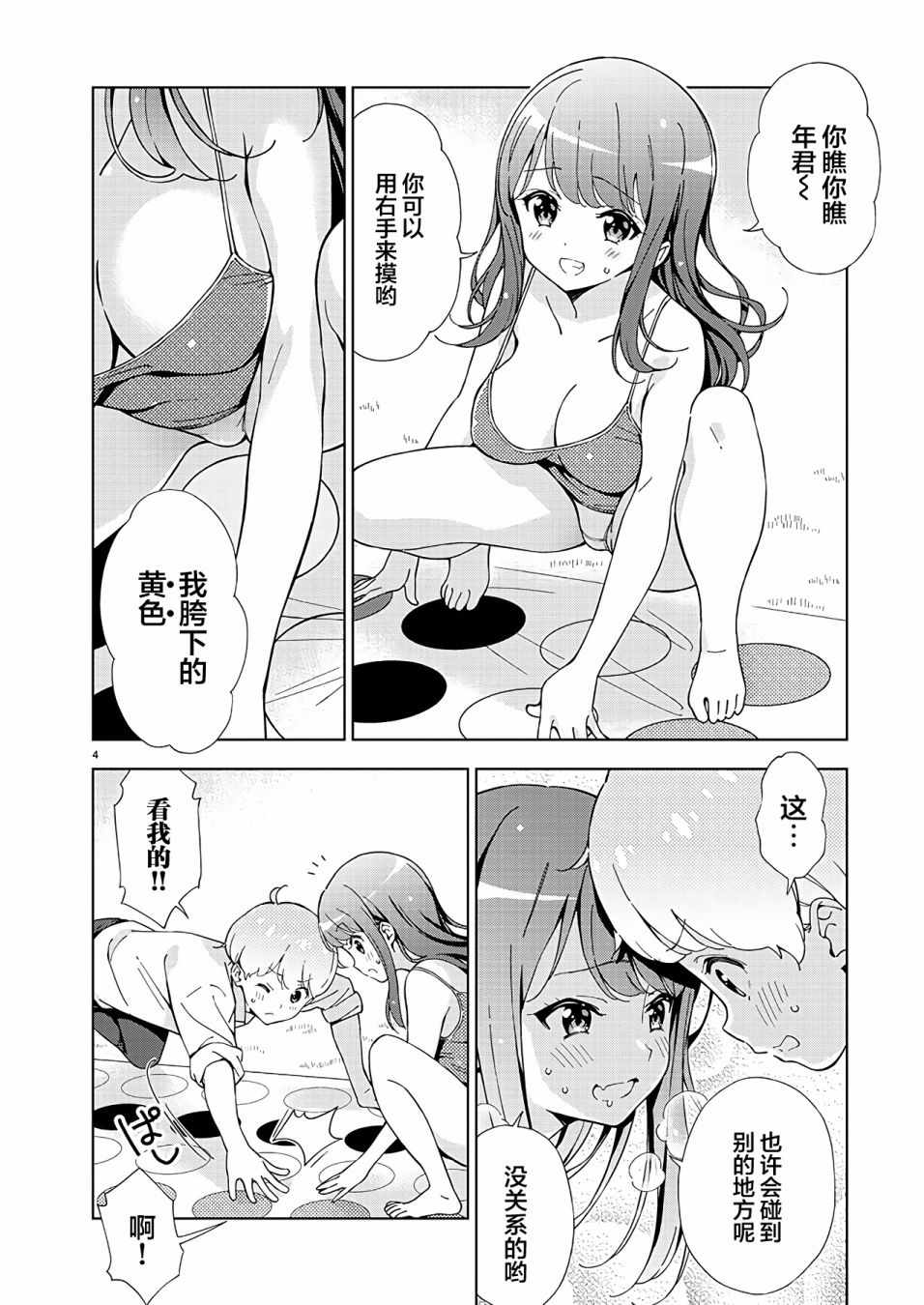 《一打游戏就像变了个人似的的姐姐》漫画 一打游戏就像变 003集