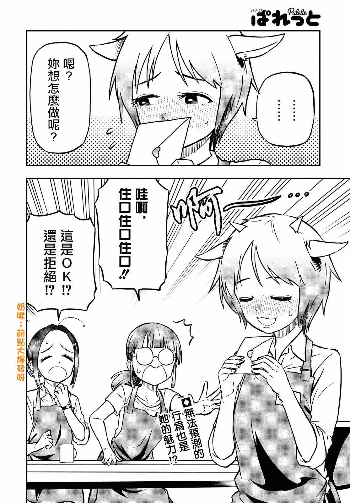 《鬼冢酱与触田君》漫画 003集