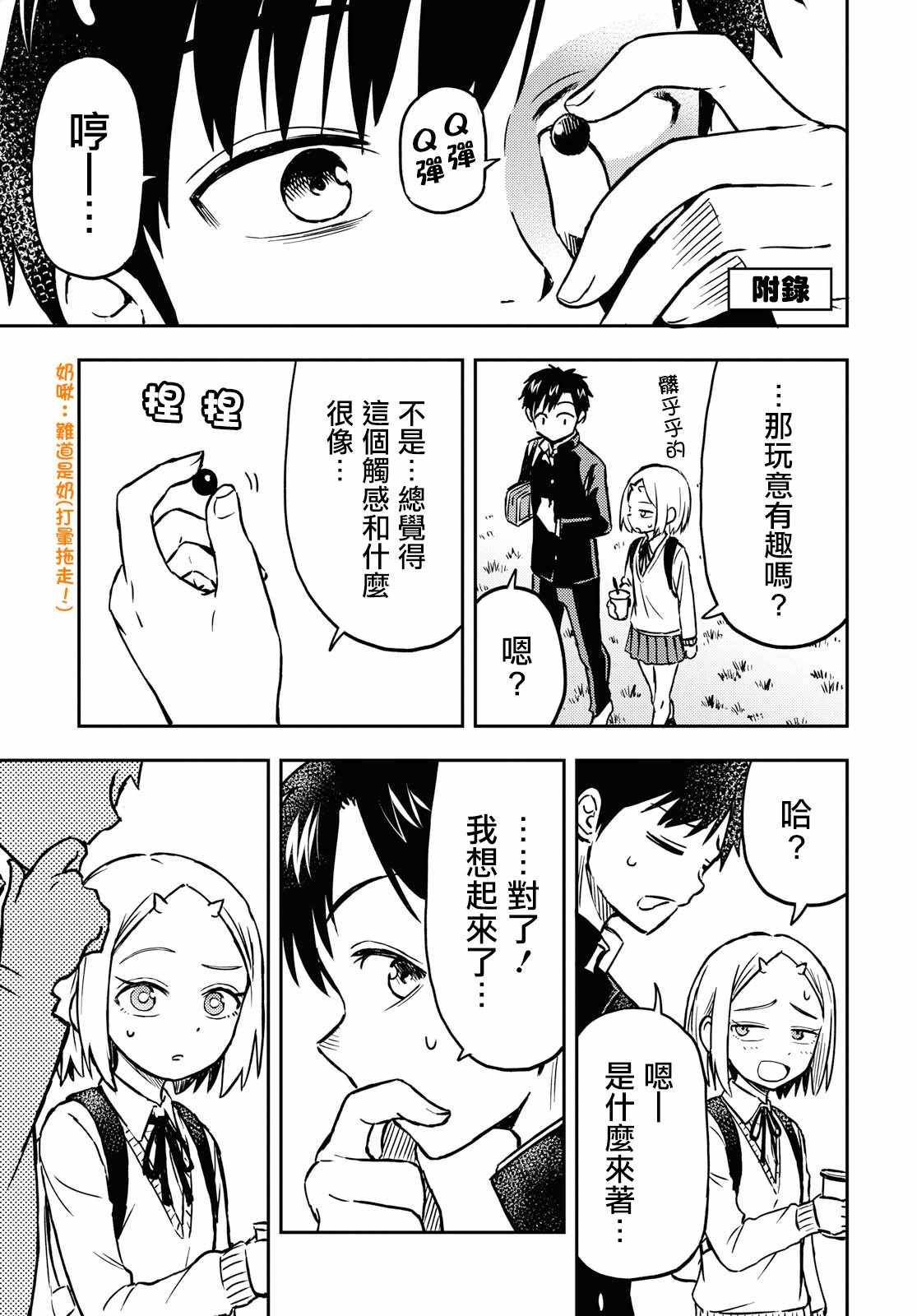 《鬼冢酱与触田君》漫画 006集