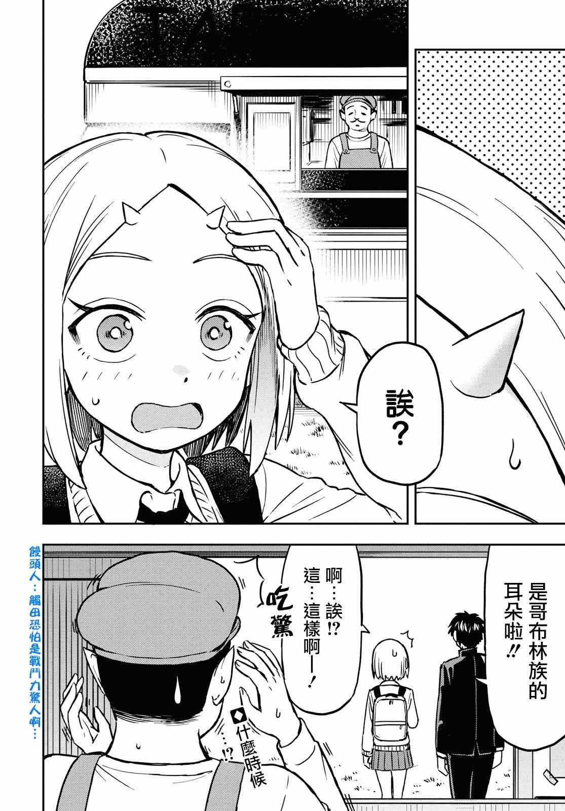 《鬼冢酱与触田君》漫画 006集