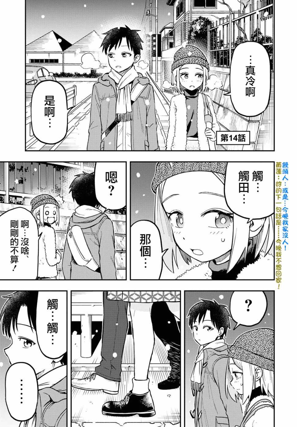 《鬼冢酱与触田君》漫画 014集