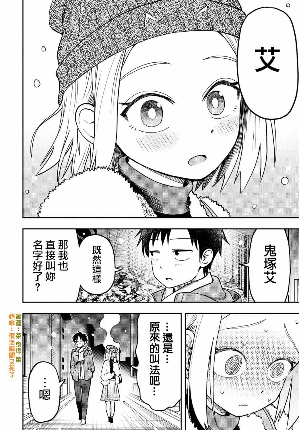 《鬼冢酱与触田君》漫画 014集