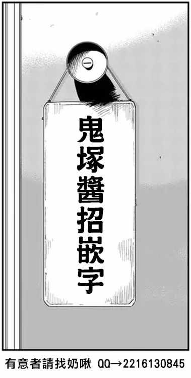 《鬼冢酱与触田君》漫画 014集