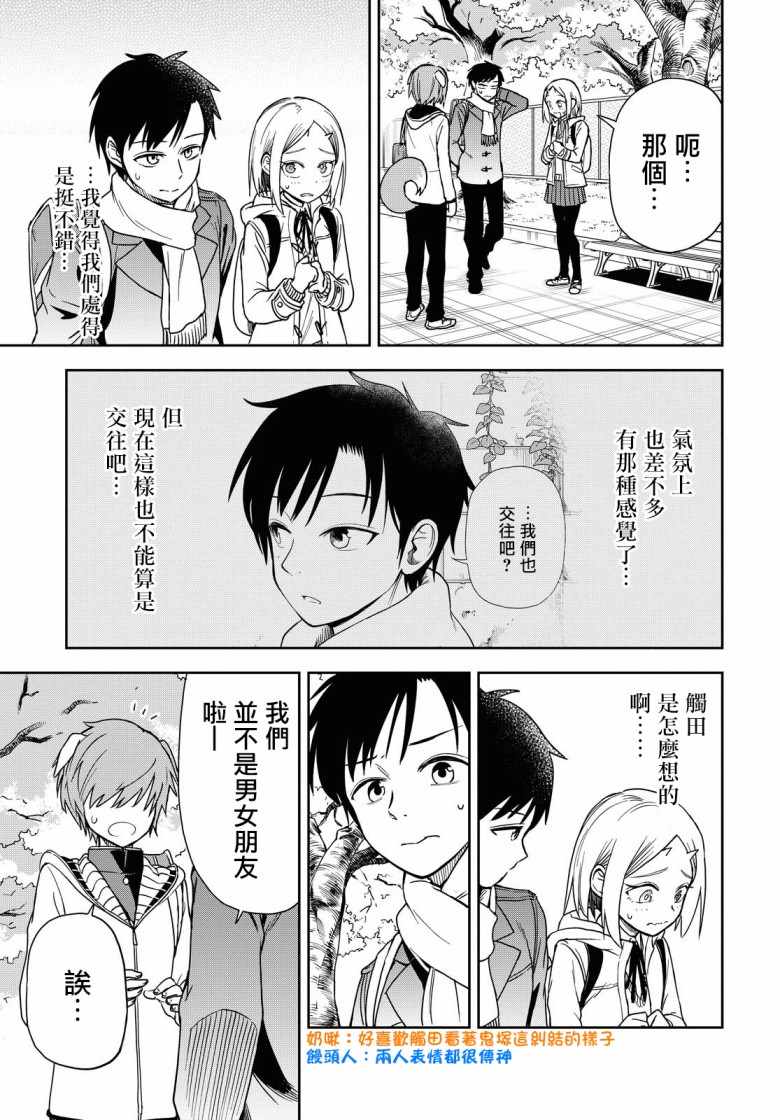 《鬼冢酱与触田君》漫画 025集