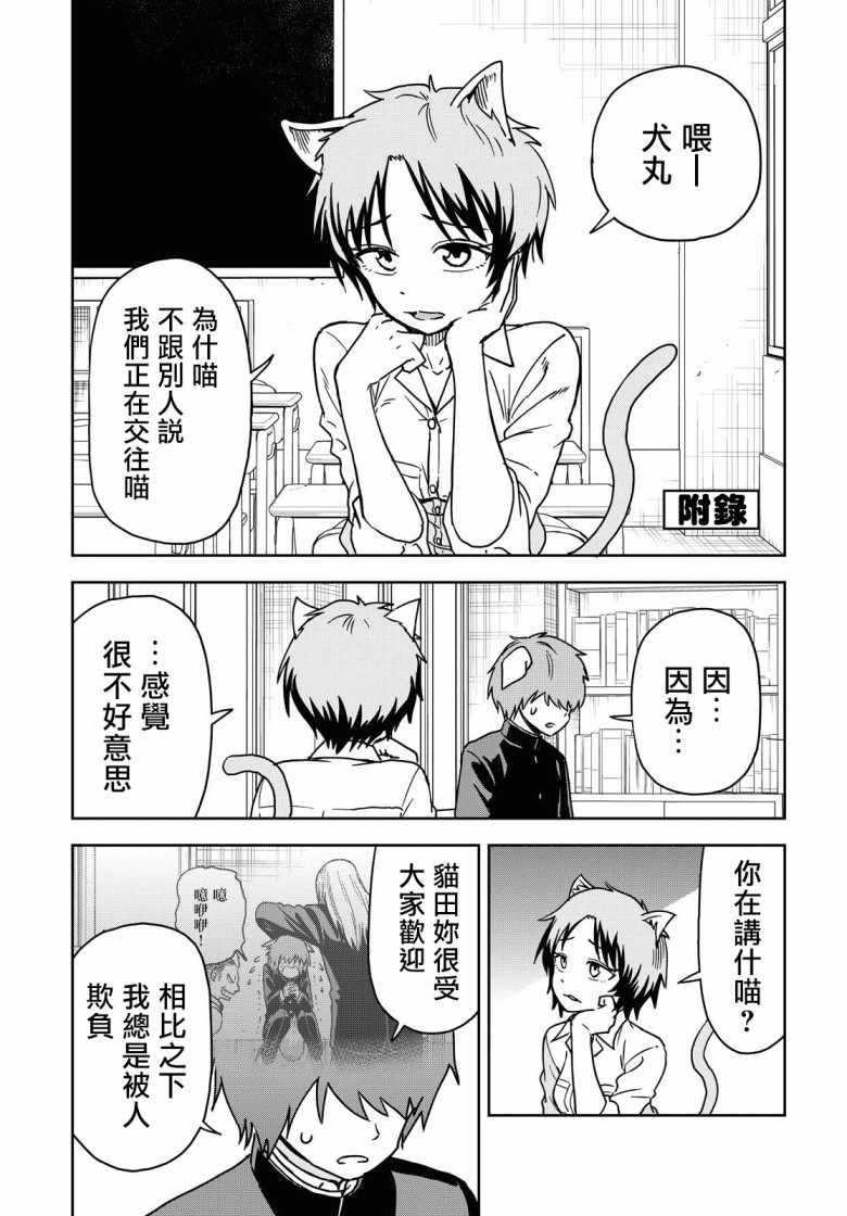 《鬼冢酱与触田君》漫画 025集