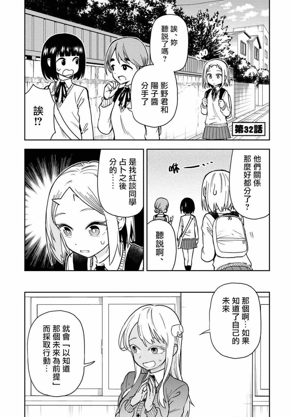 《鬼冢酱与触田君》漫画 032集