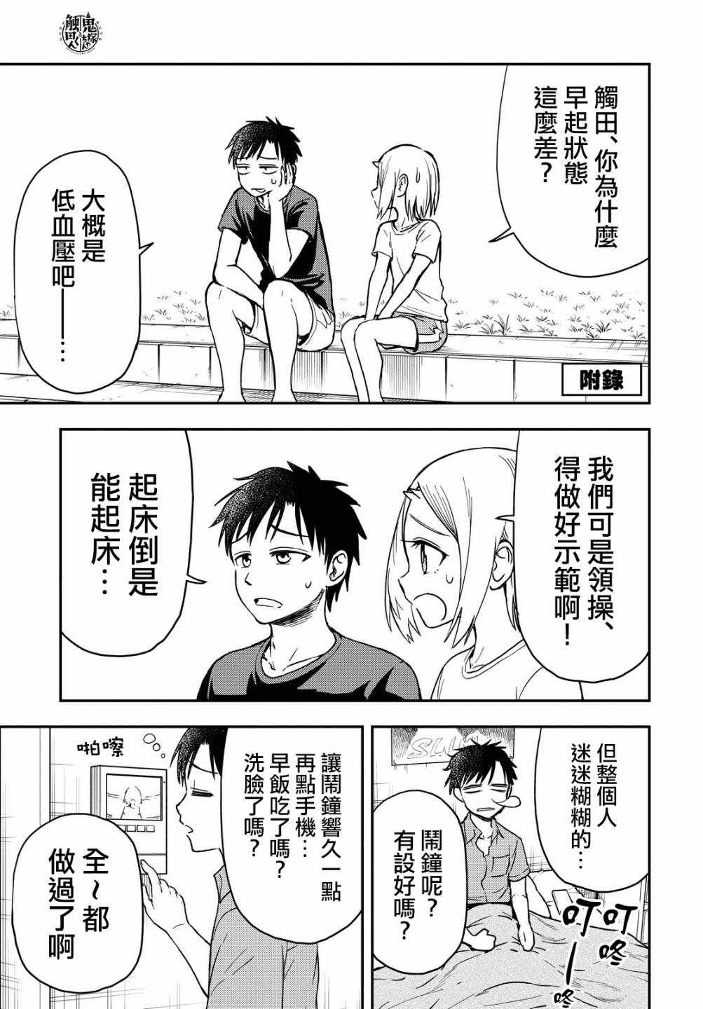 《鬼冢酱与触田君》漫画 038集