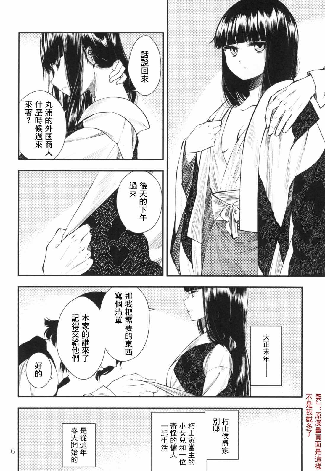 《忌惮少女》漫画 001集