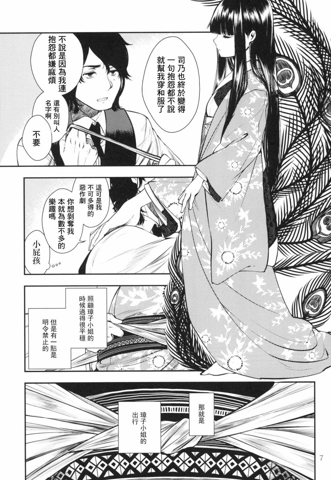 《忌惮少女》漫画 001集