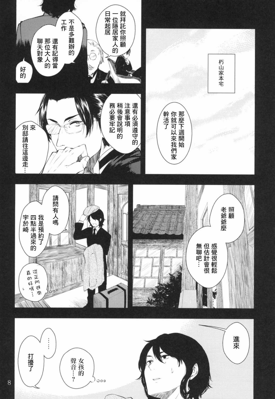 《忌惮少女》漫画 001集