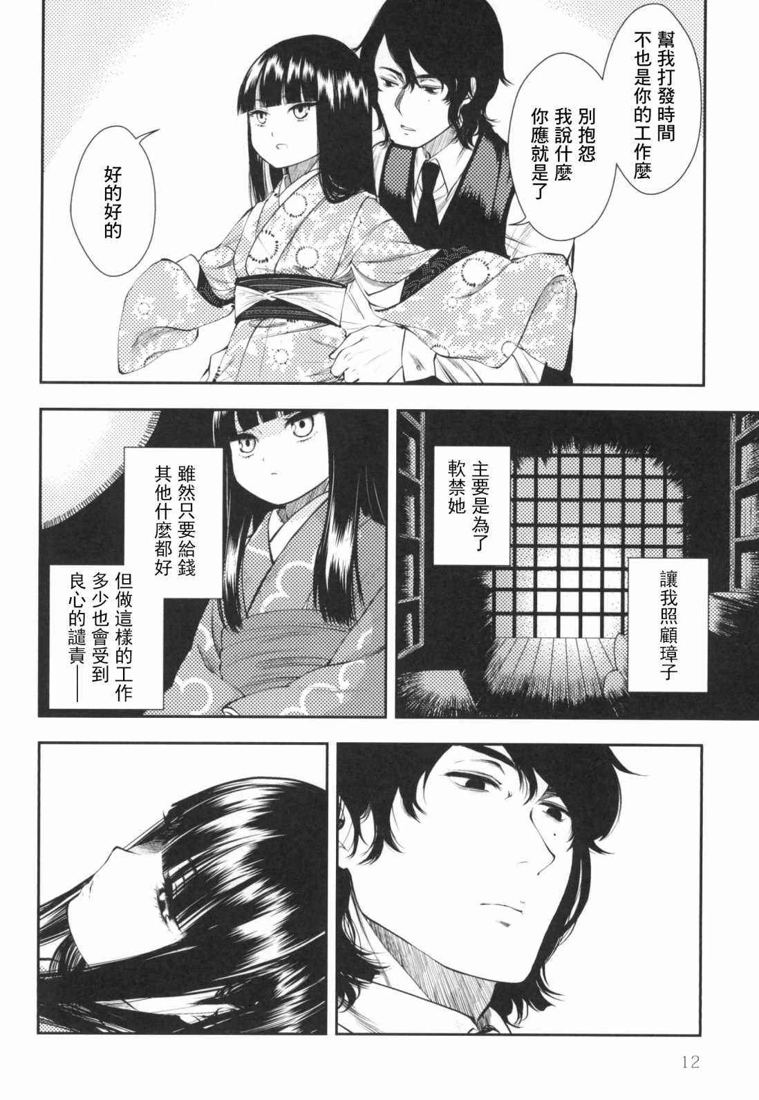 《忌惮少女》漫画 001集