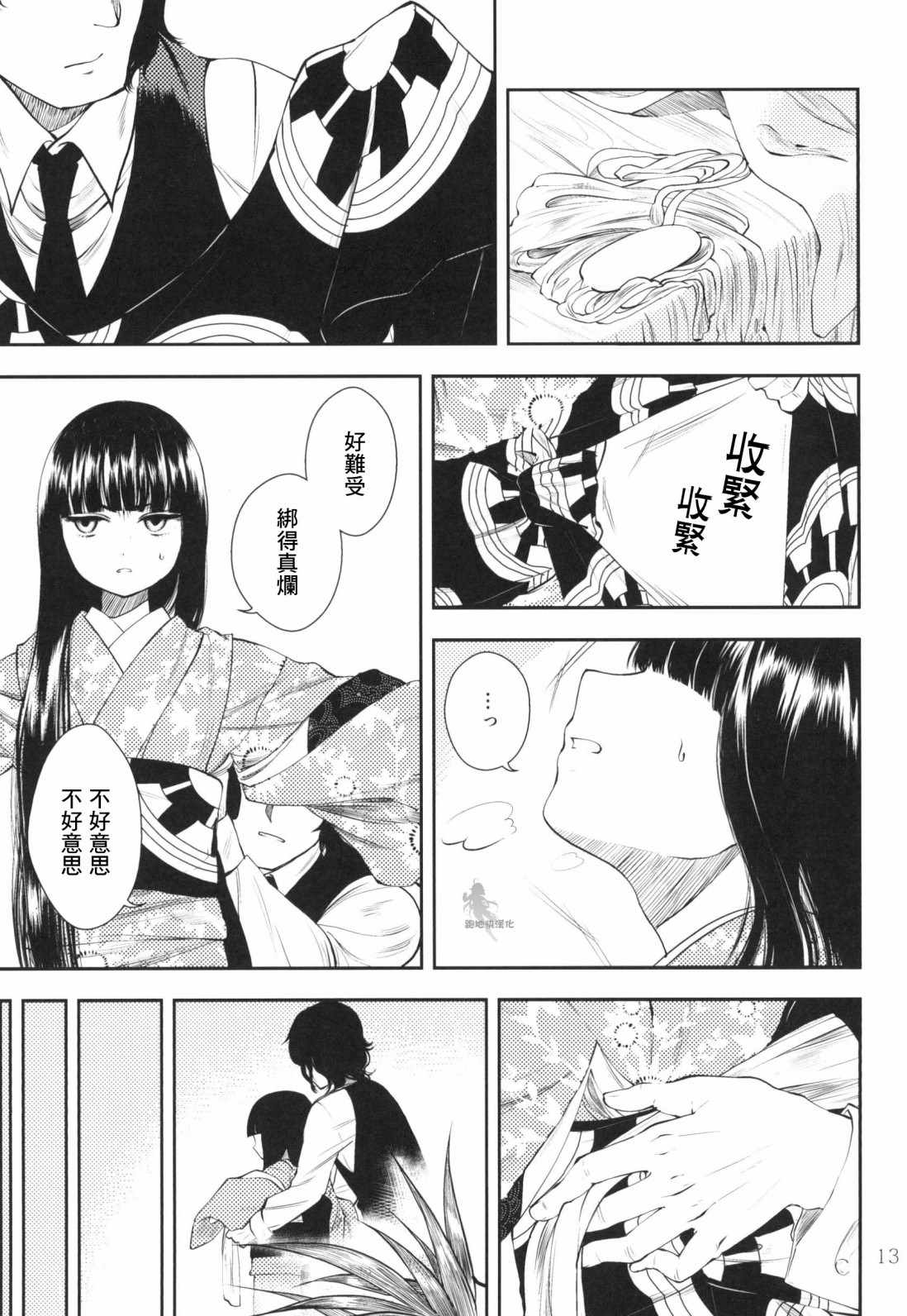 《忌惮少女》漫画 001集