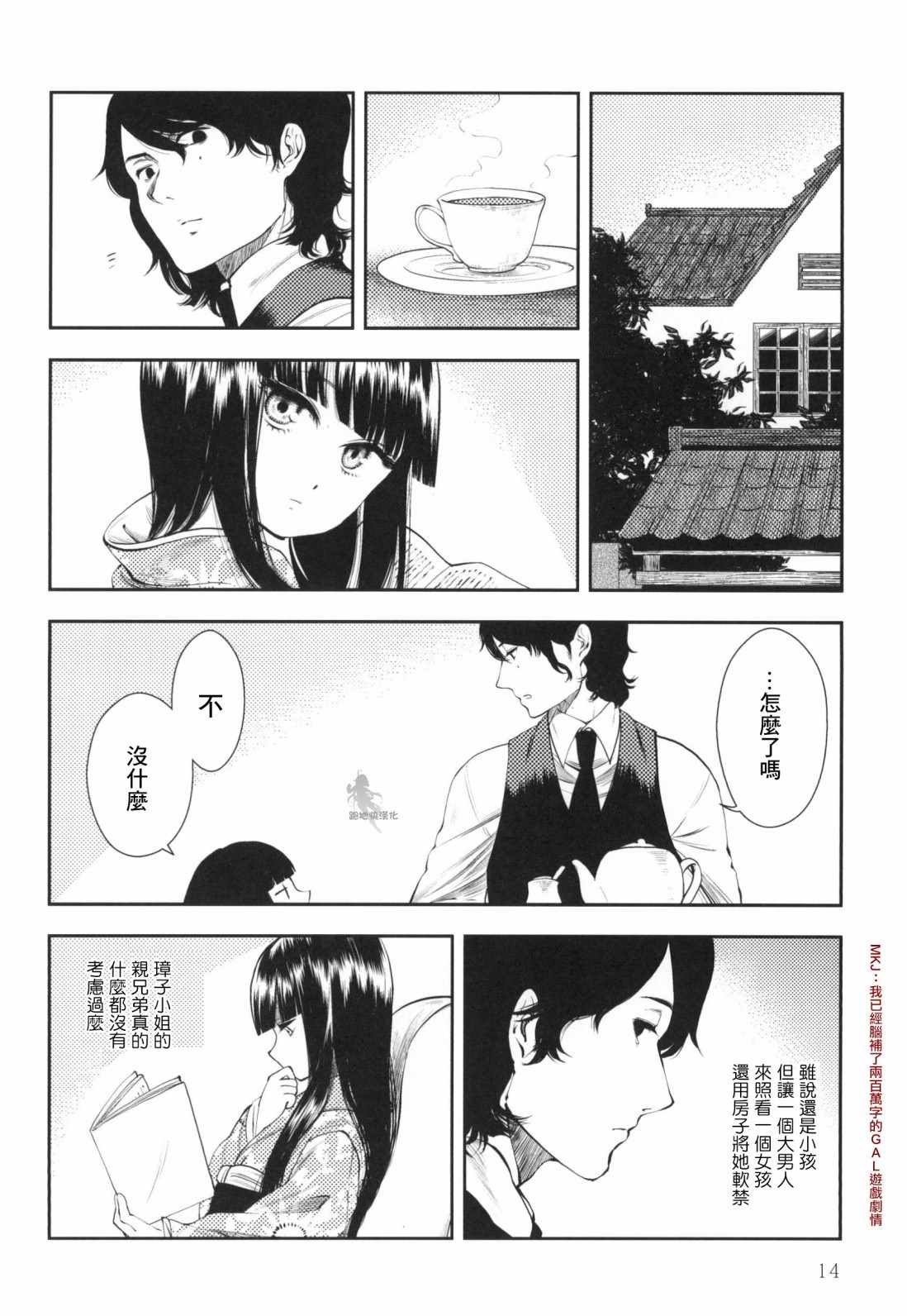 《忌惮少女》漫画 001集