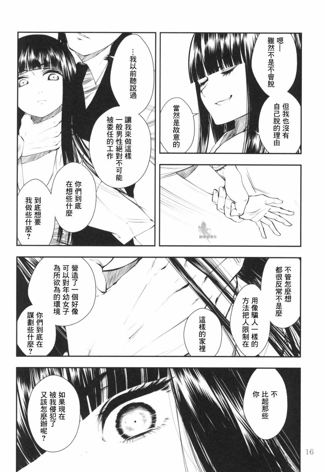 《忌惮少女》漫画 001集