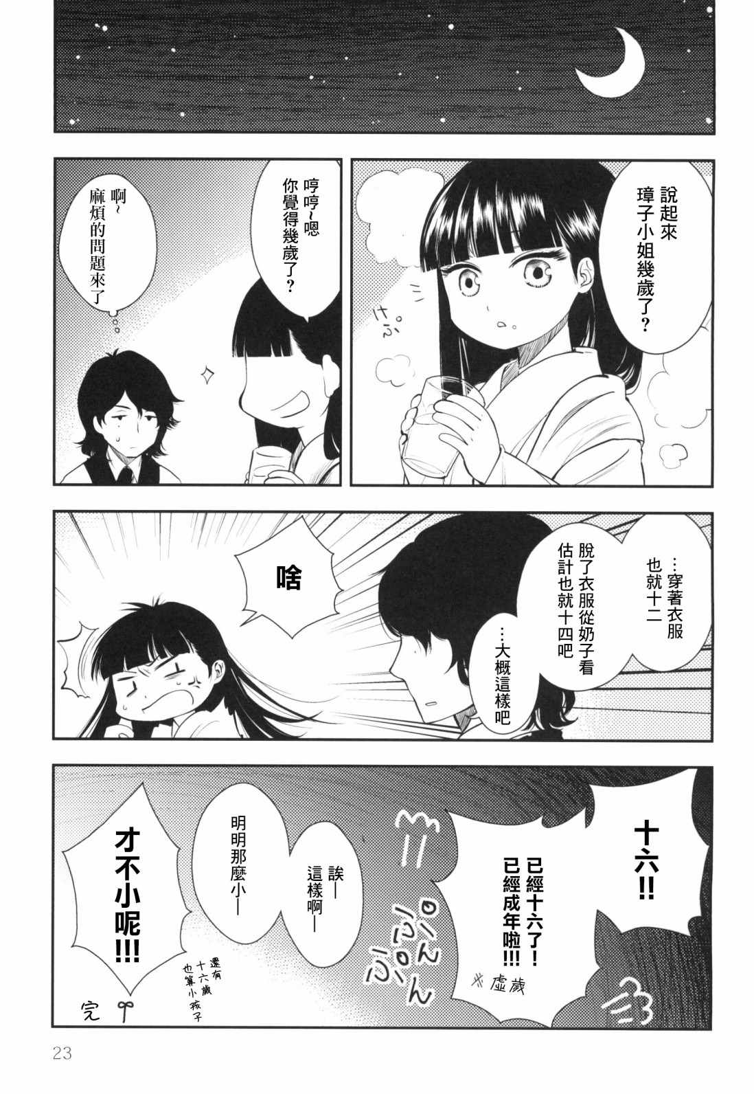 《忌惮少女》漫画 001集