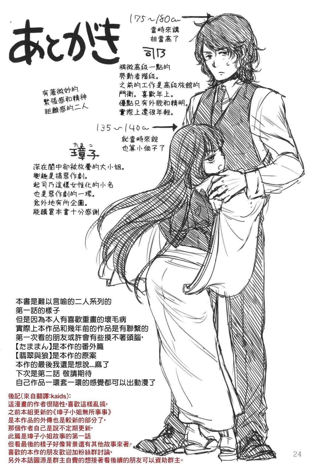 《忌惮少女》漫画 001集