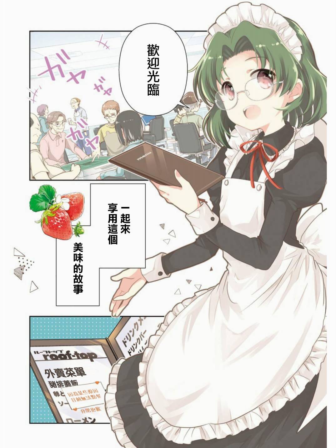 《染谷真子的雀庄饭》漫画 001集