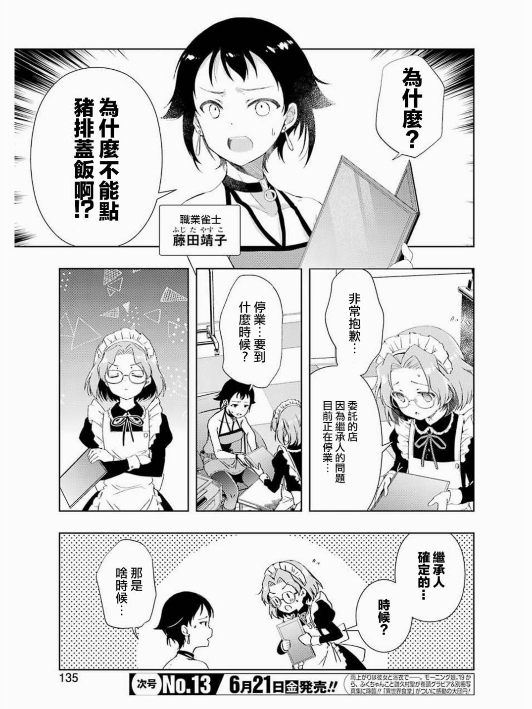 《染谷真子的雀庄饭》漫画 001集