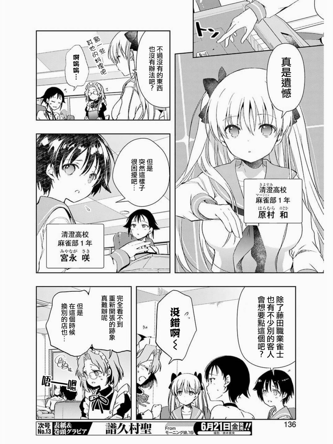 《染谷真子的雀庄饭》漫画 001集