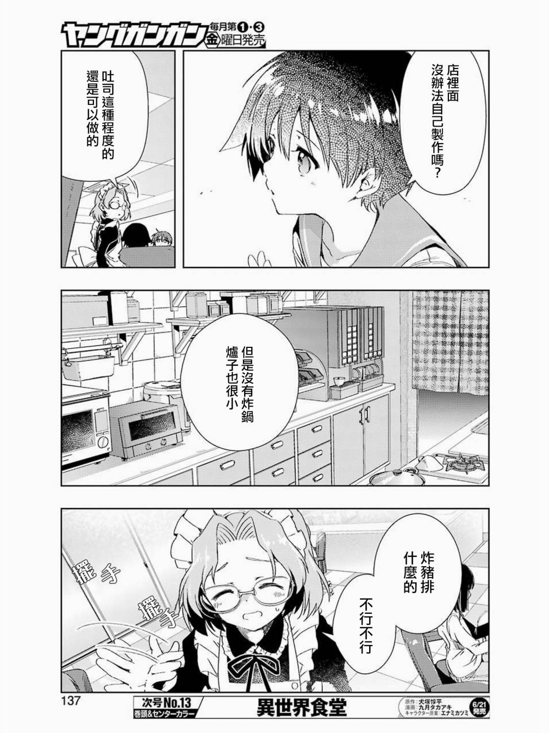 《染谷真子的雀庄饭》漫画 001集