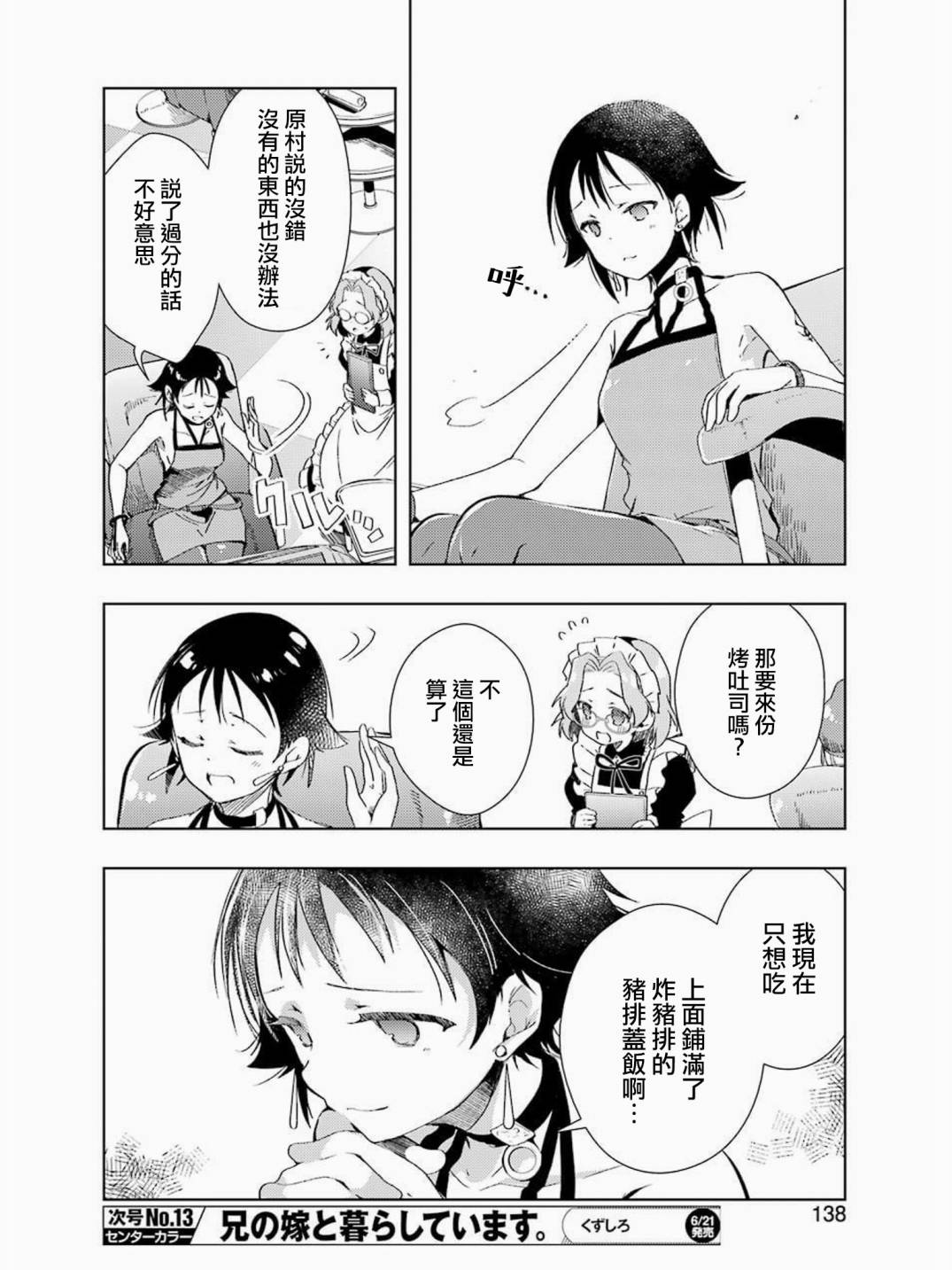 《染谷真子的雀庄饭》漫画 001集