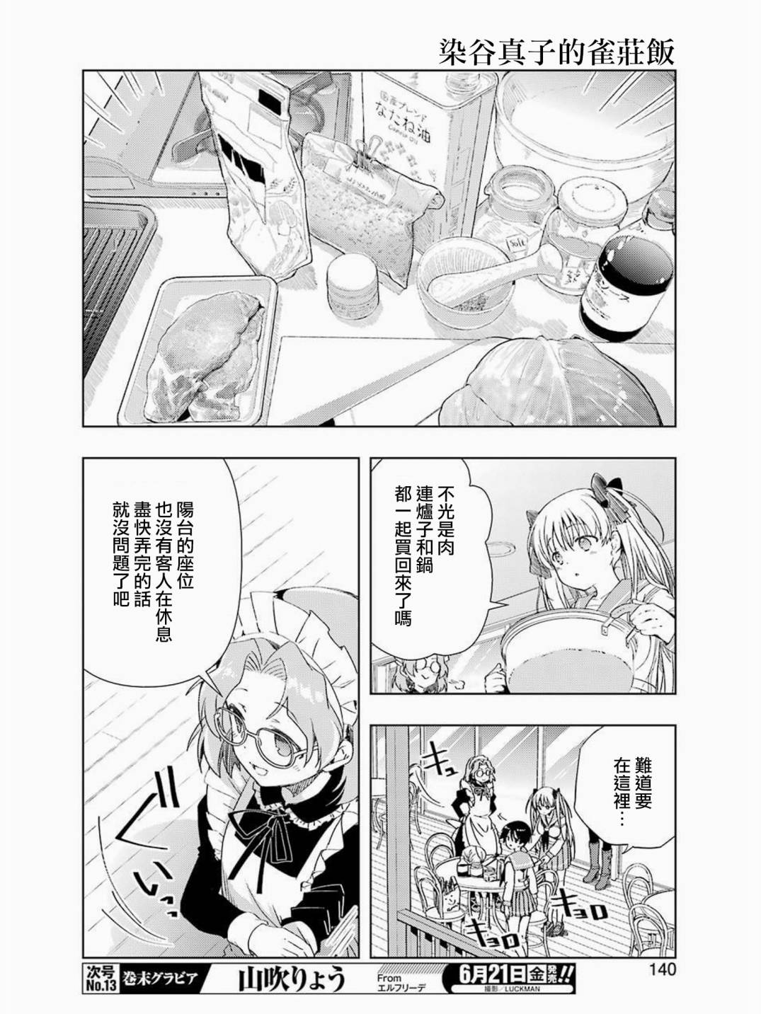 《染谷真子的雀庄饭》漫画 001集