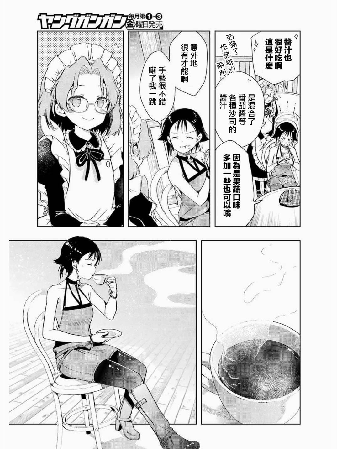 《染谷真子的雀庄饭》漫画 001集