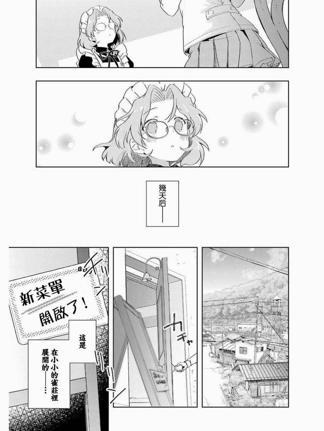 《染谷真子的雀庄饭》漫画 001集