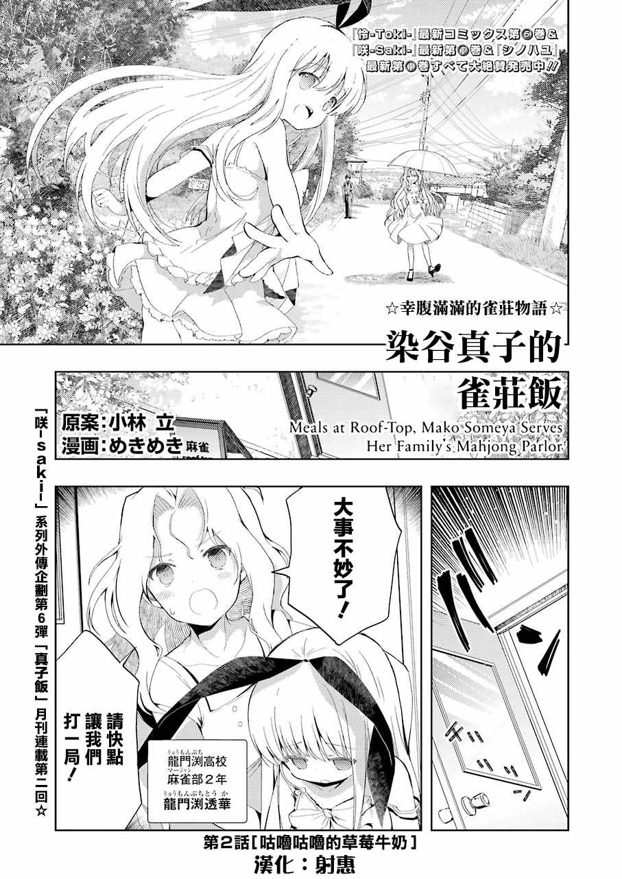 《染谷真子的雀庄饭》漫画 002集