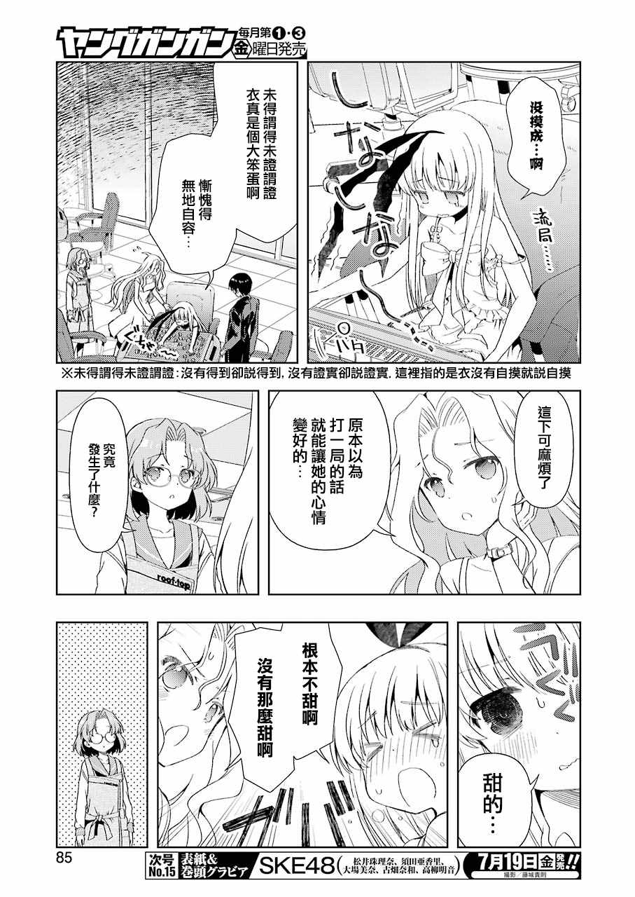 《染谷真子的雀庄饭》漫画 002集