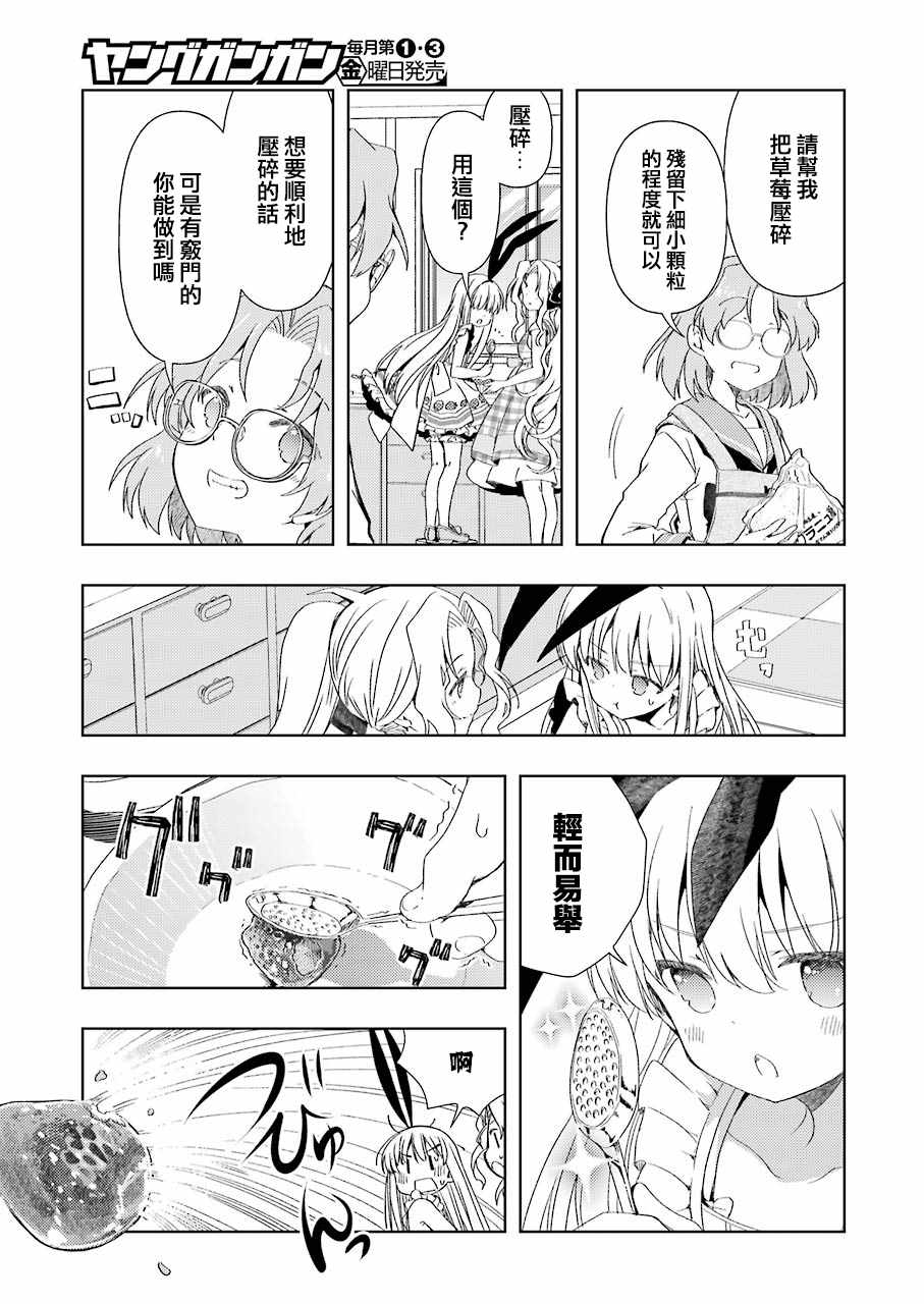 《染谷真子的雀庄饭》漫画 002集