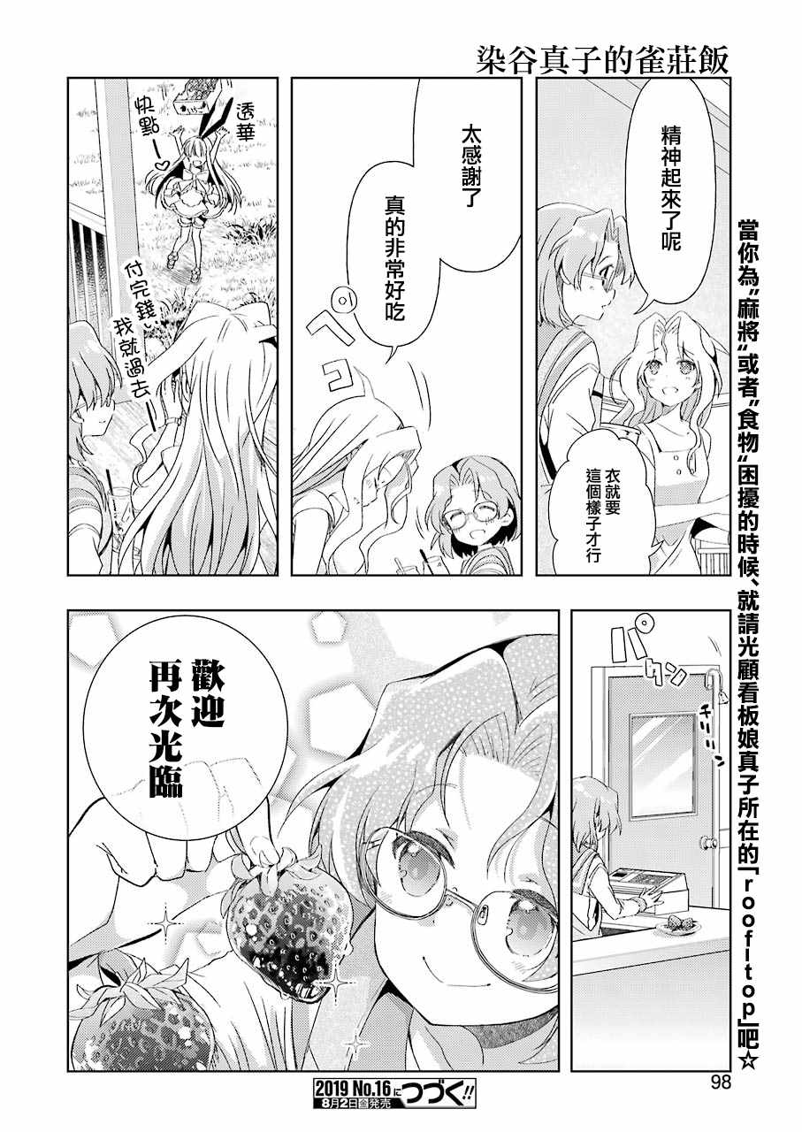 《染谷真子的雀庄饭》漫画 002集