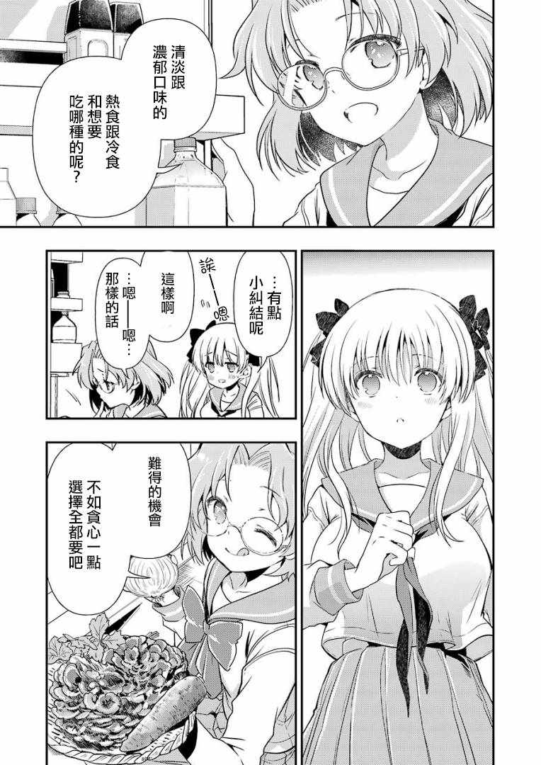 《染谷真子的雀庄饭》漫画 008集