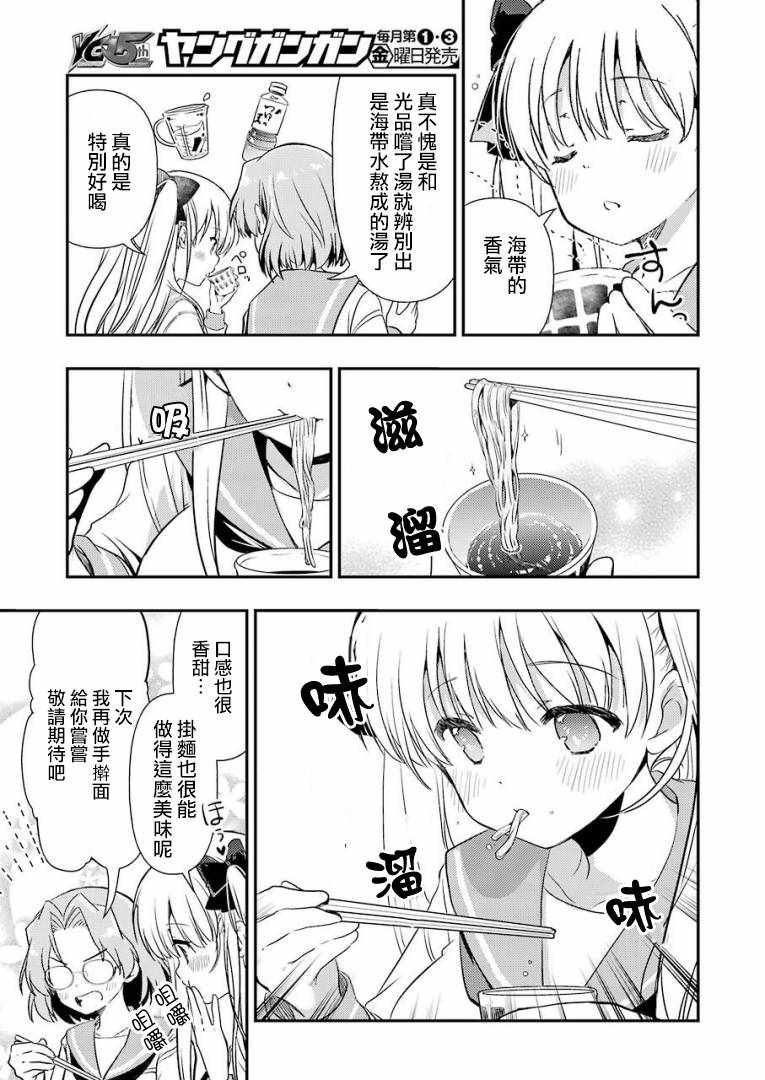 《染谷真子的雀庄饭》漫画 008集