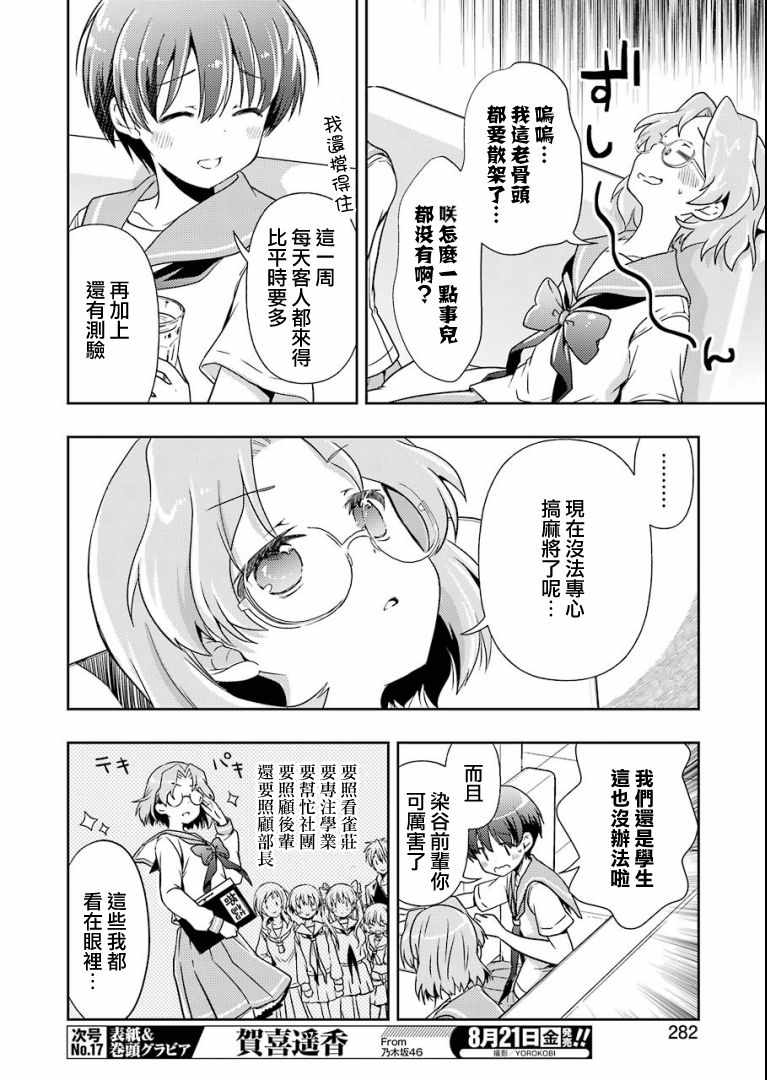 《染谷真子的雀庄饭》漫画 014集