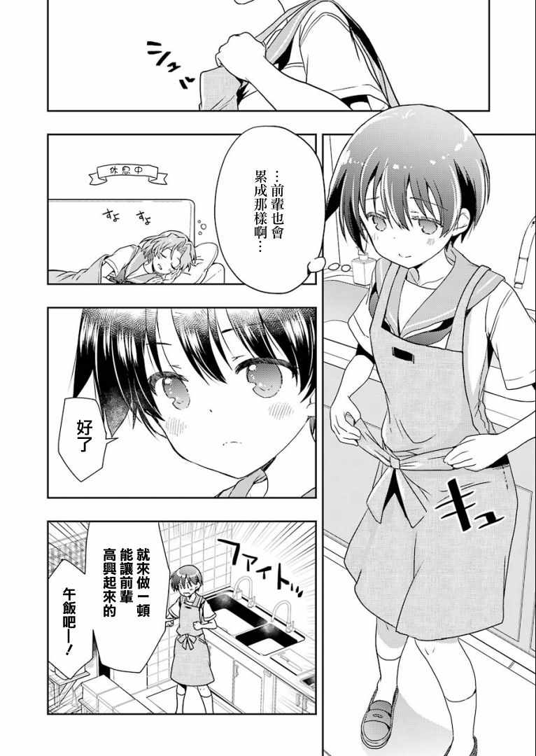 《染谷真子的雀庄饭》漫画 014集