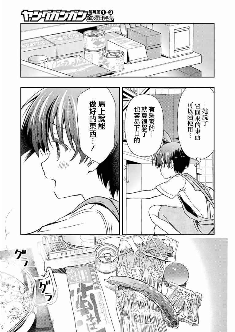 《染谷真子的雀庄饭》漫画 014集