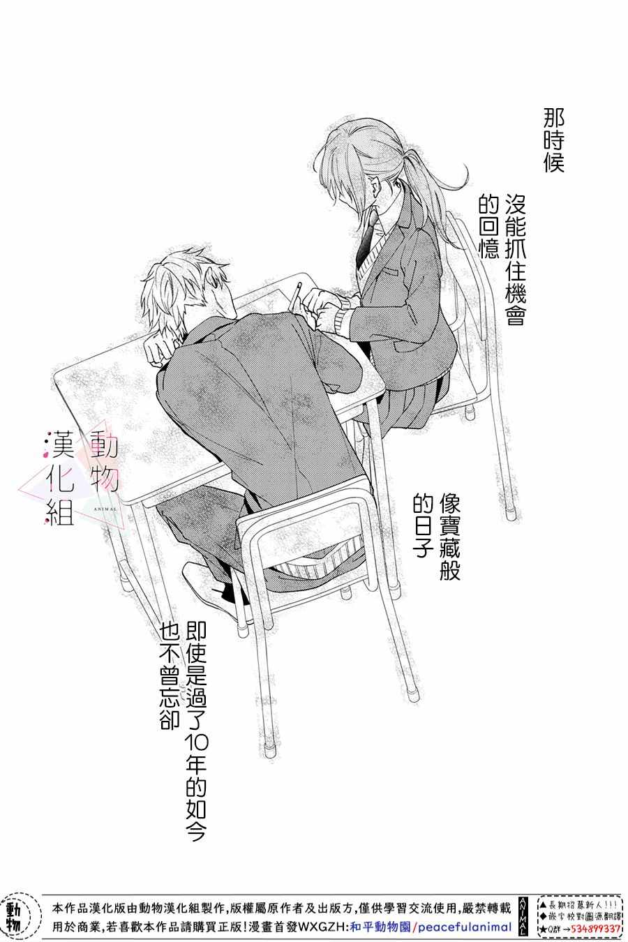 《接吻要在10年后》漫画 001集