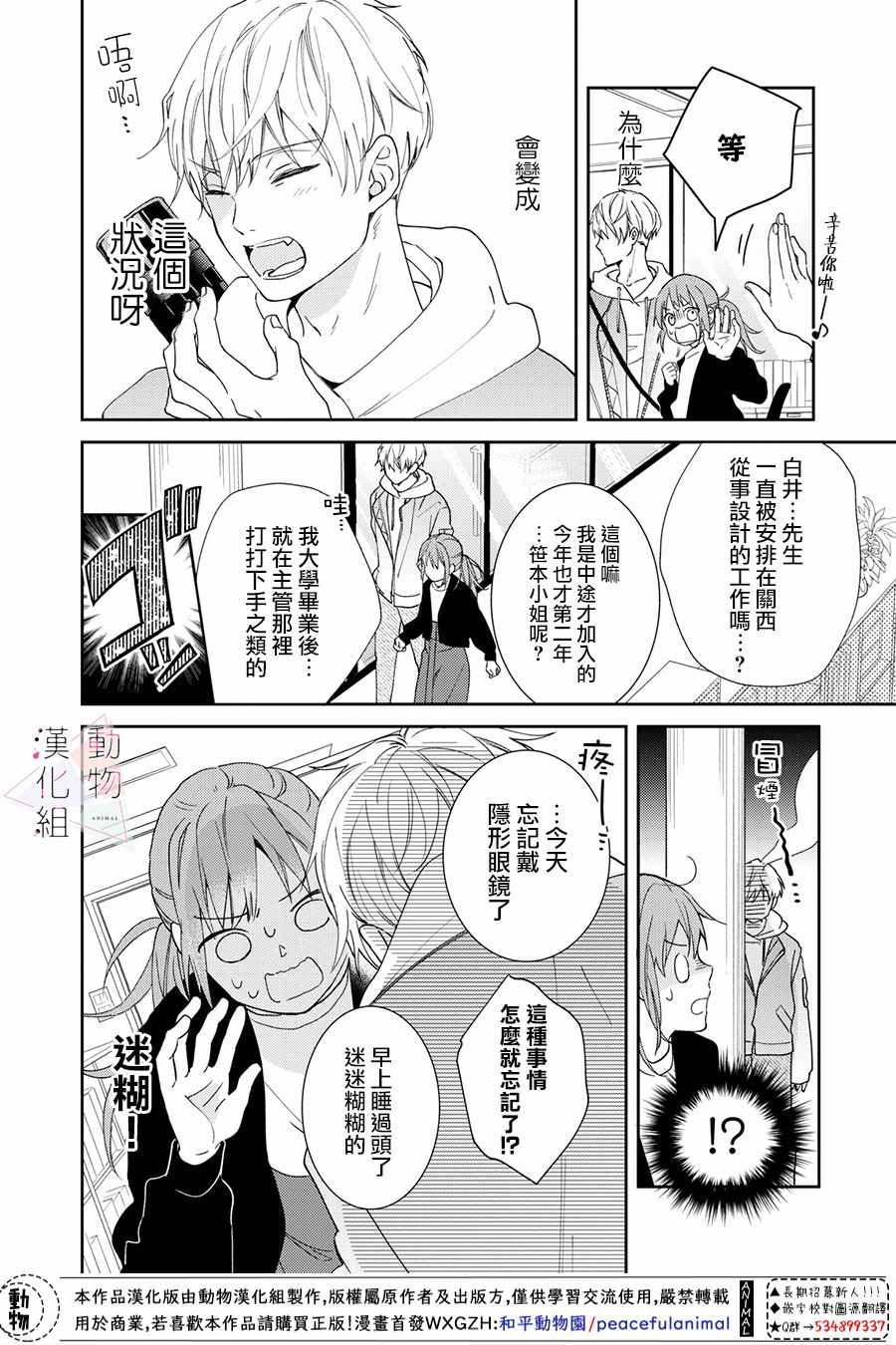 《接吻要在10年后》漫画 001集