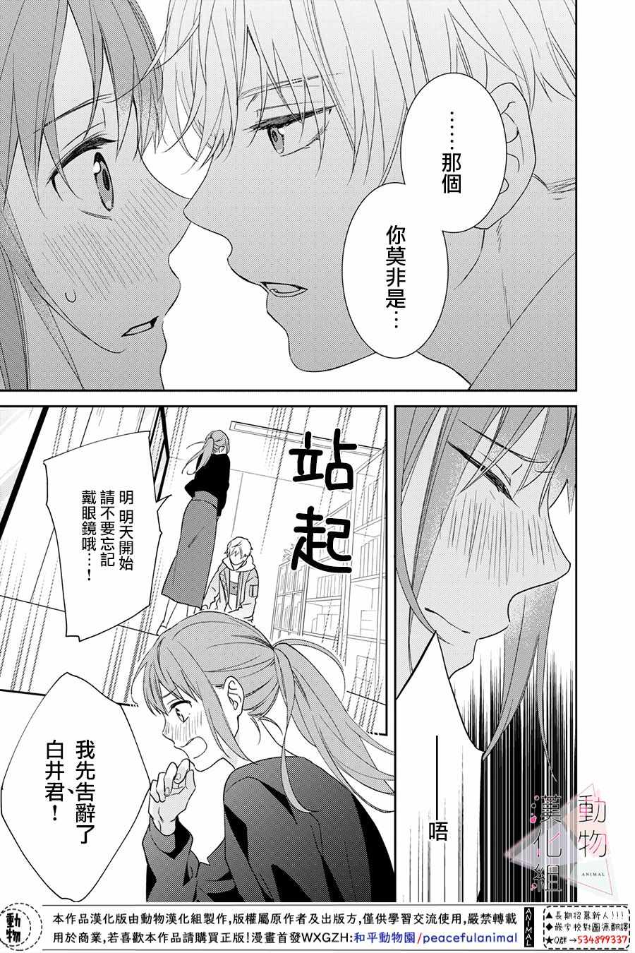 《接吻要在10年后》漫画 001集