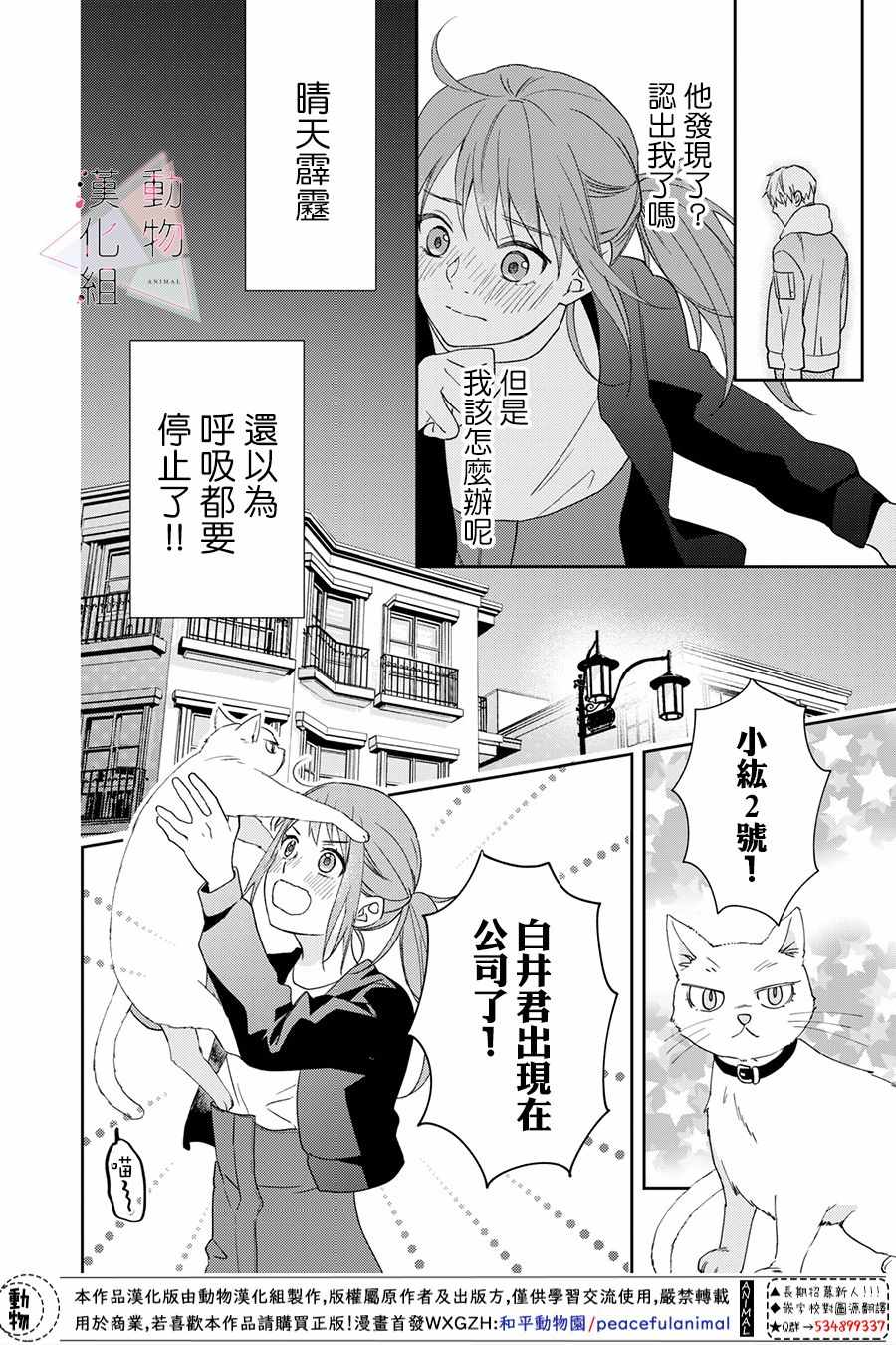 《接吻要在10年后》漫画 001集