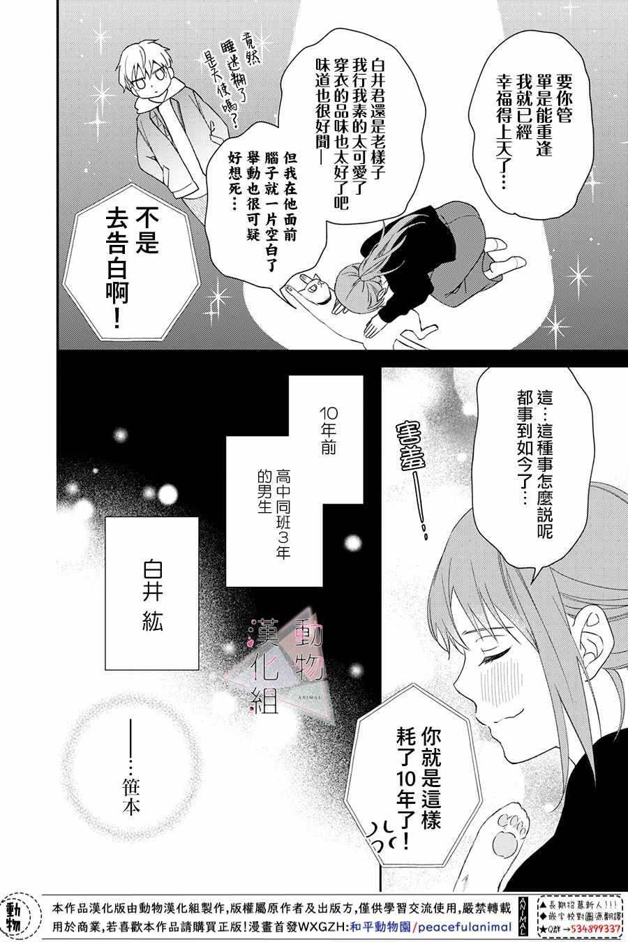 《接吻要在10年后》漫画 001集