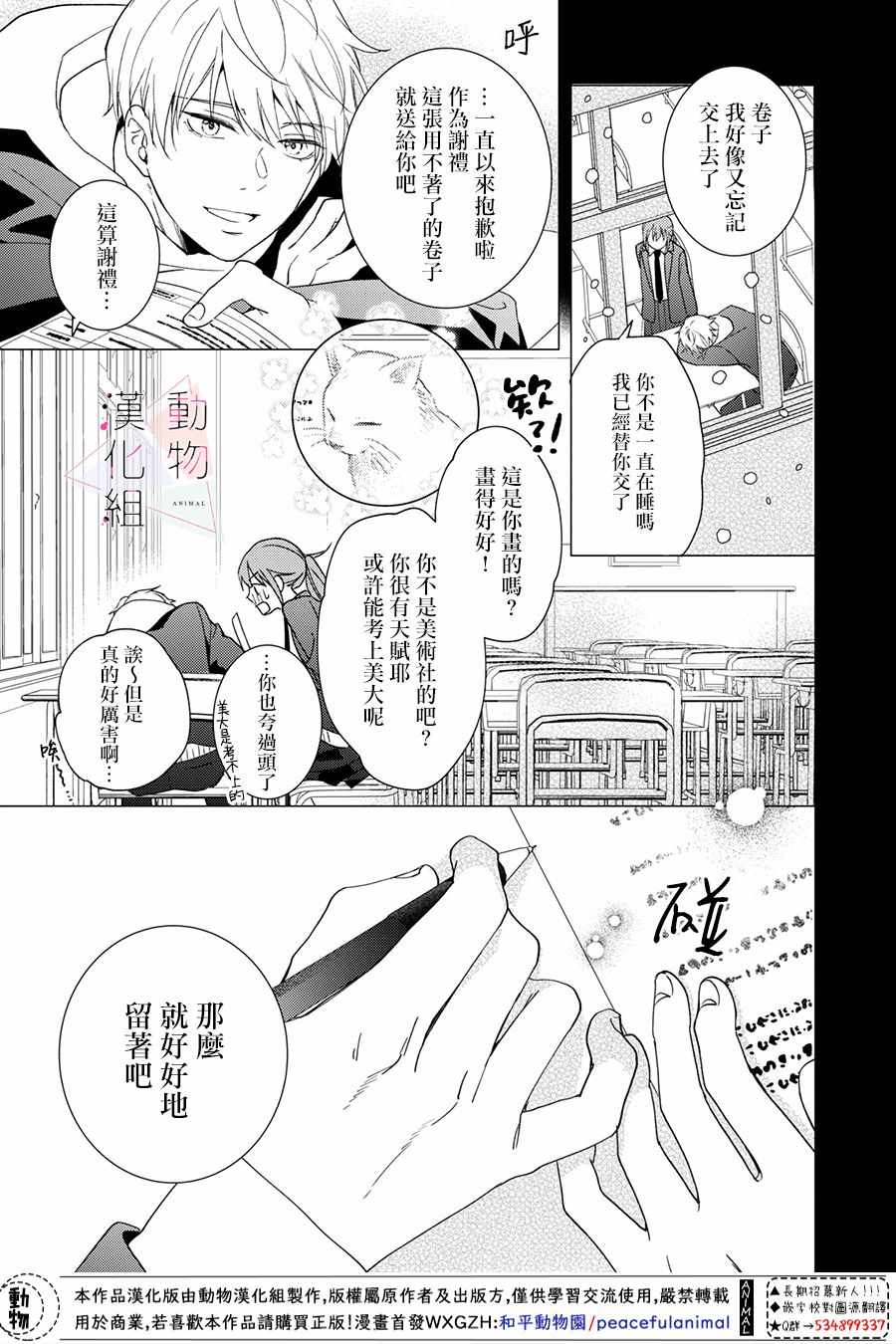 《接吻要在10年后》漫画 001集