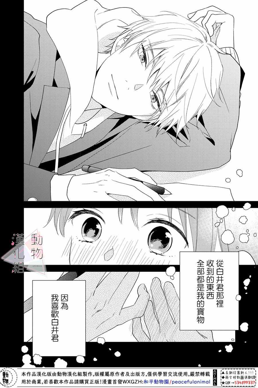 《接吻要在10年后》漫画 001集