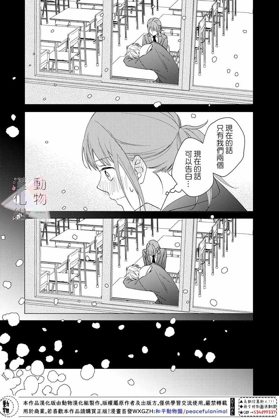 《接吻要在10年后》漫画 001集