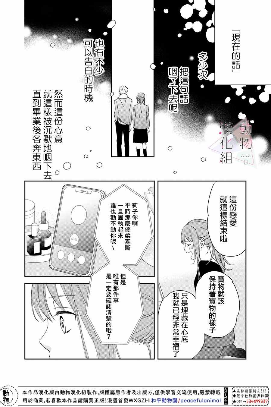 《接吻要在10年后》漫画 001集