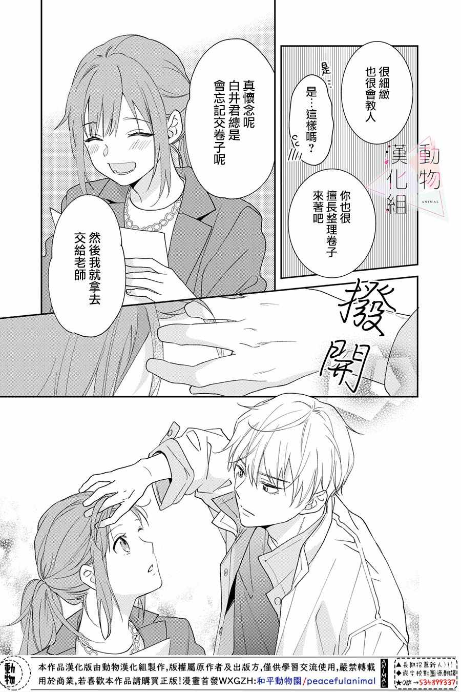 《接吻要在10年后》漫画 001集